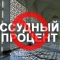 Украинским банкам запретили начислять проценты во время кредитных споров	