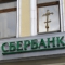 В Киеве заявили о трех нарушениях при продаже Сбербанка РФ правительству РФ 