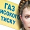 Группа Фирташа предлагает Януковичу политически нейтрализовать Тимошенко в обмен на 20% бюджета 